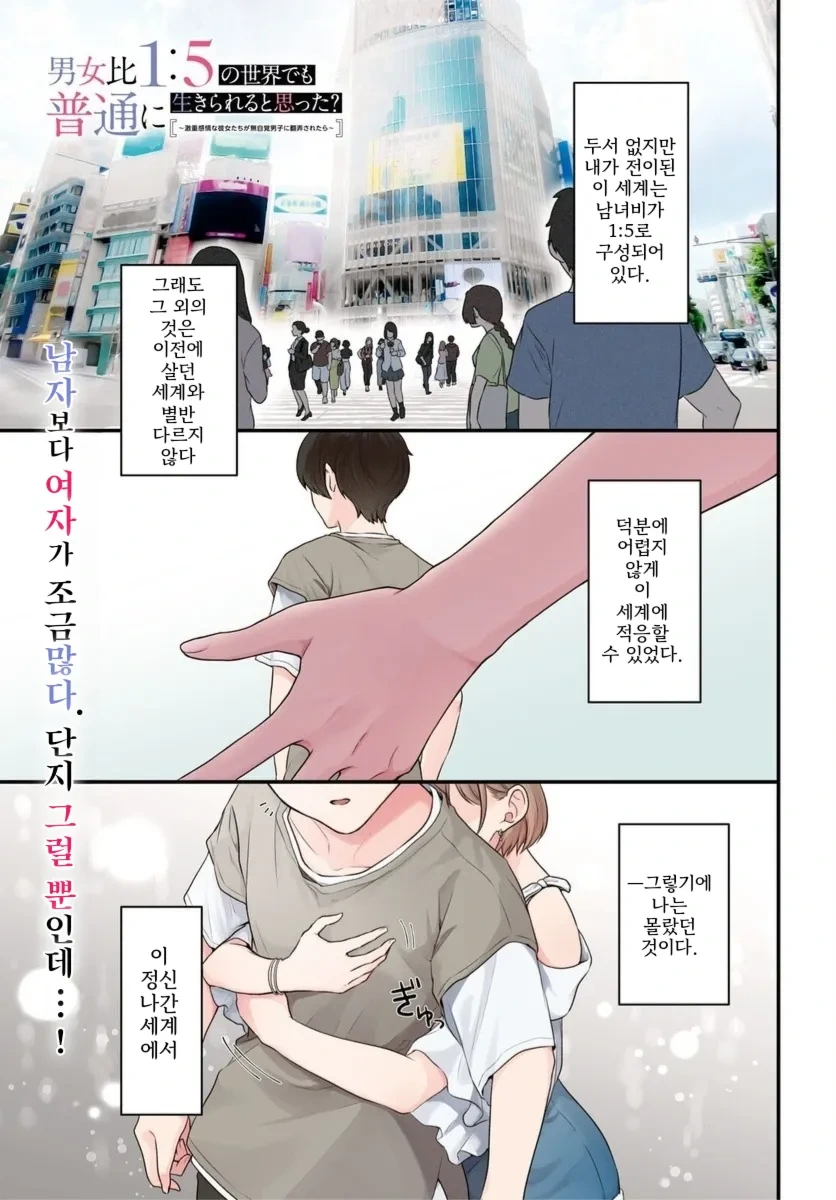 남녀비율1:5라지만 별로 의미가 없는.manhwa