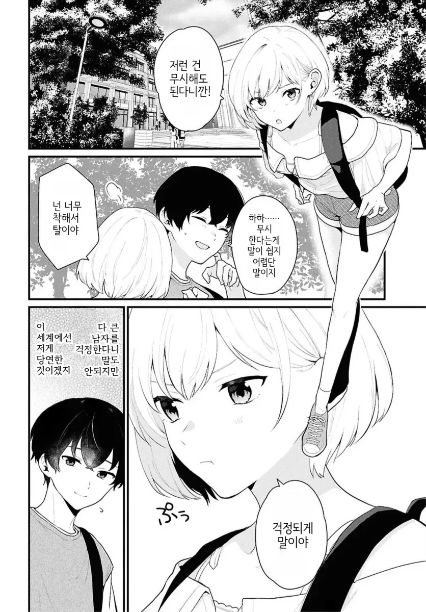 남녀비율1:5라지만 별로 의미가 없는.manhwa - 이미지 6