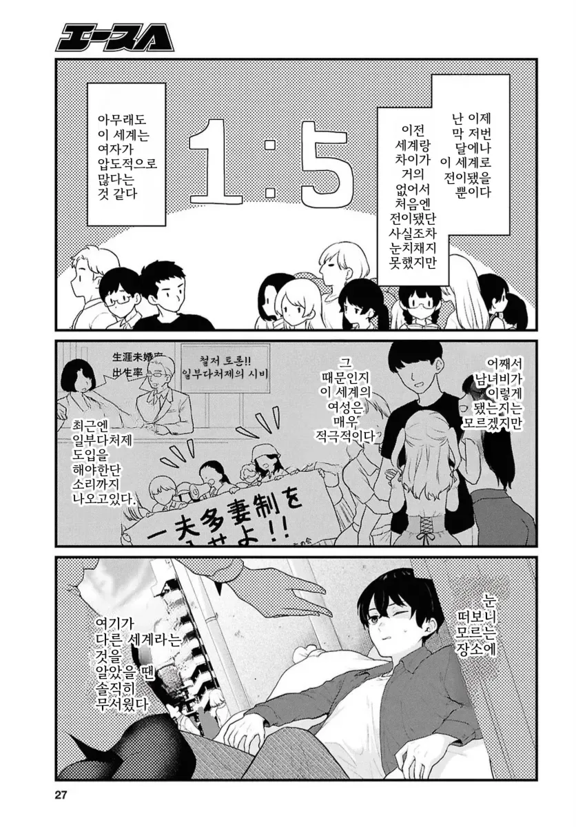 남녀비율1:5라지만 별로 의미가 없는.manhwa - 이미지 7