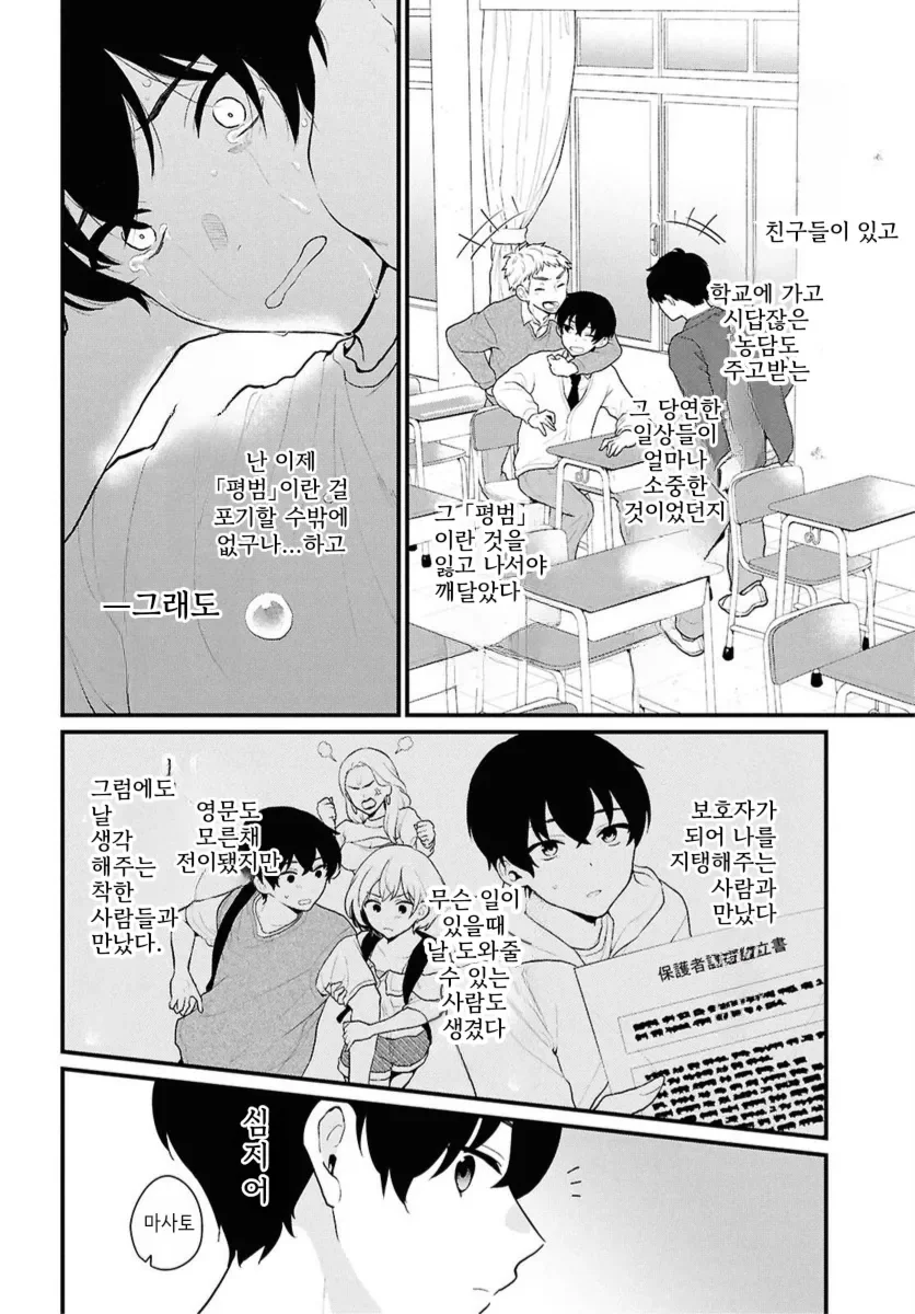 남녀비율1:5라지만 별로 의미가 없는.manhwa - 이미지 8