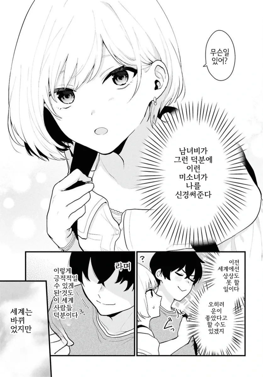 남녀비율1:5라지만 별로 의미가 없는.manhwa - 이미지 9