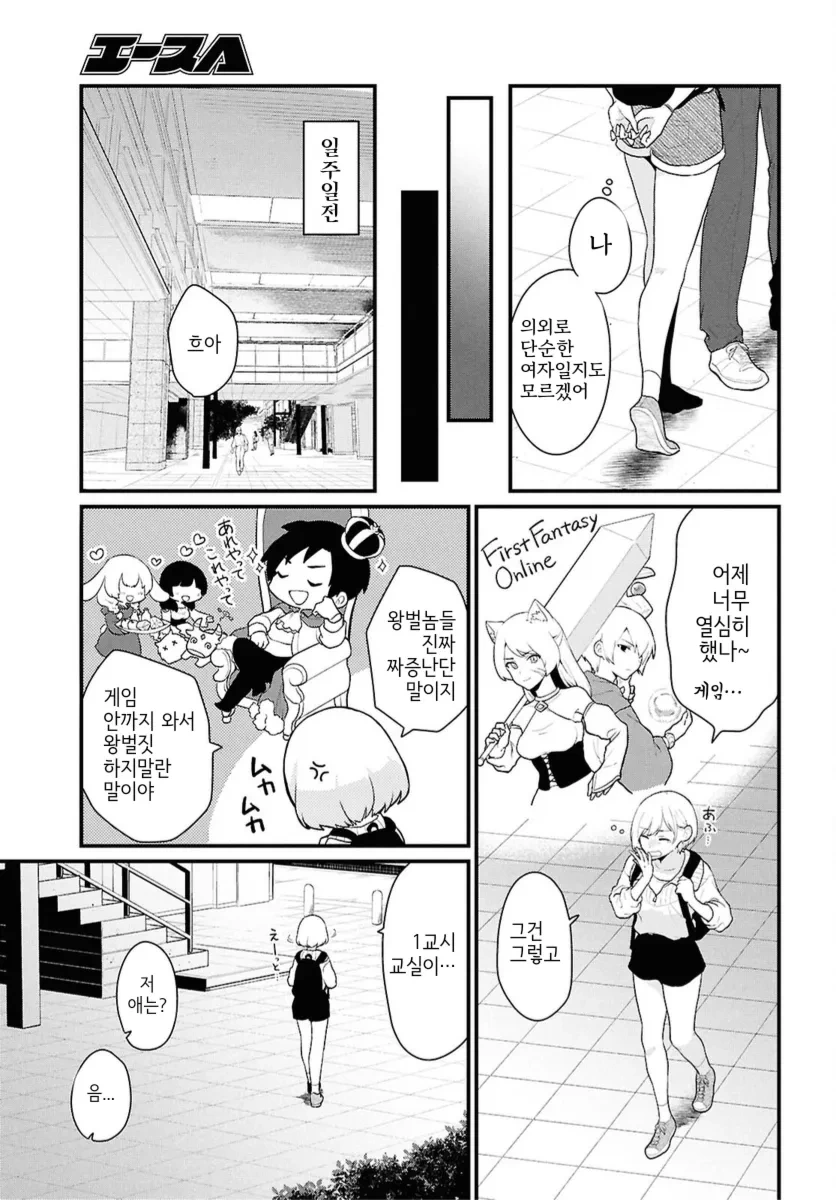 남녀비율1:5라지만 별로 의미가 없는.manhwa - 이미지 11