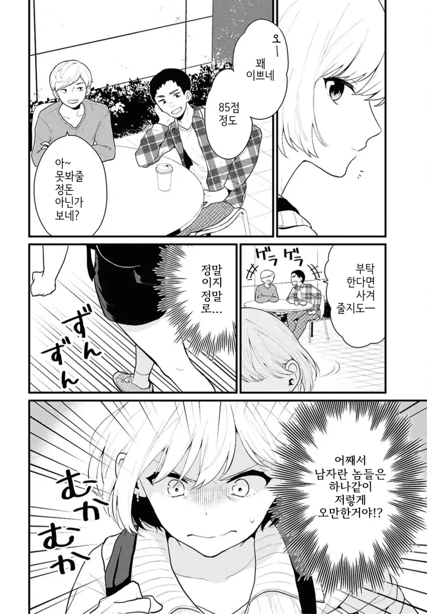 남녀비율1:5라지만 별로 의미가 없는.manhwa - 이미지 12