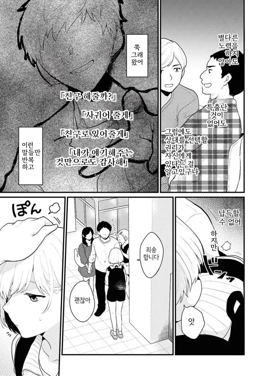 남녀비율1:5라지만 별로 의미가 없는.manhwa - 이미지 13