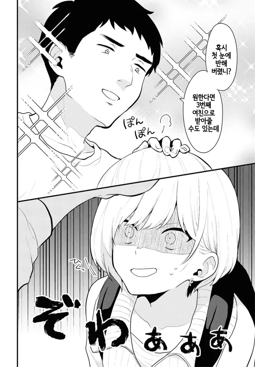 남녀비율1:5라지만 별로 의미가 없는.manhwa - 이미지 14