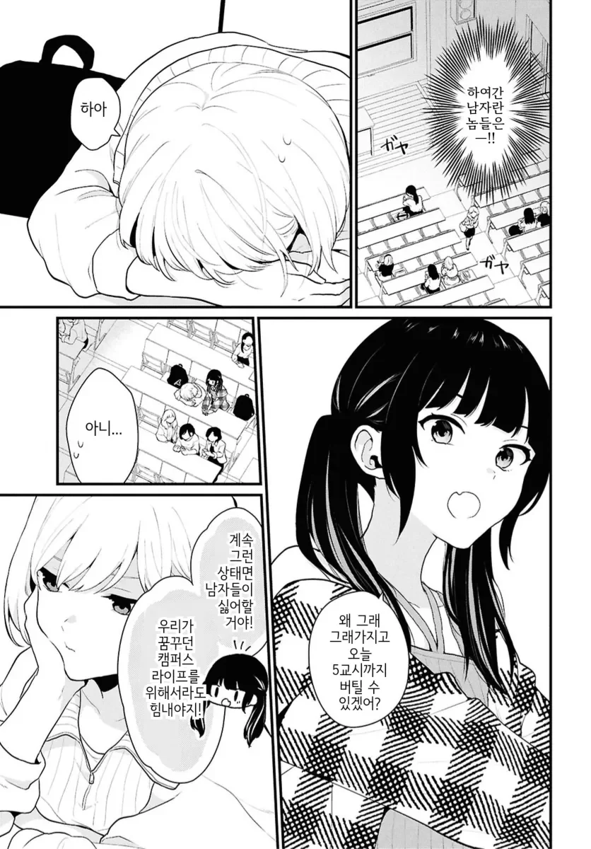 남녀비율1:5라지만 별로 의미가 없는.manhwa - 이미지 15