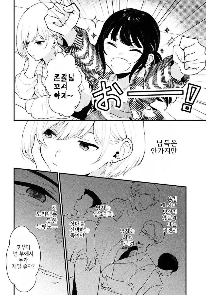 남녀비율1:5라지만 별로 의미가 없는.manhwa - 이미지 16