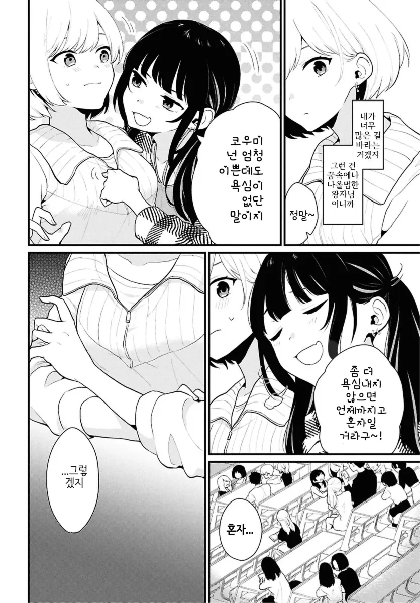 남녀비율1:5라지만 별로 의미가 없는.manhwa - 이미지 18