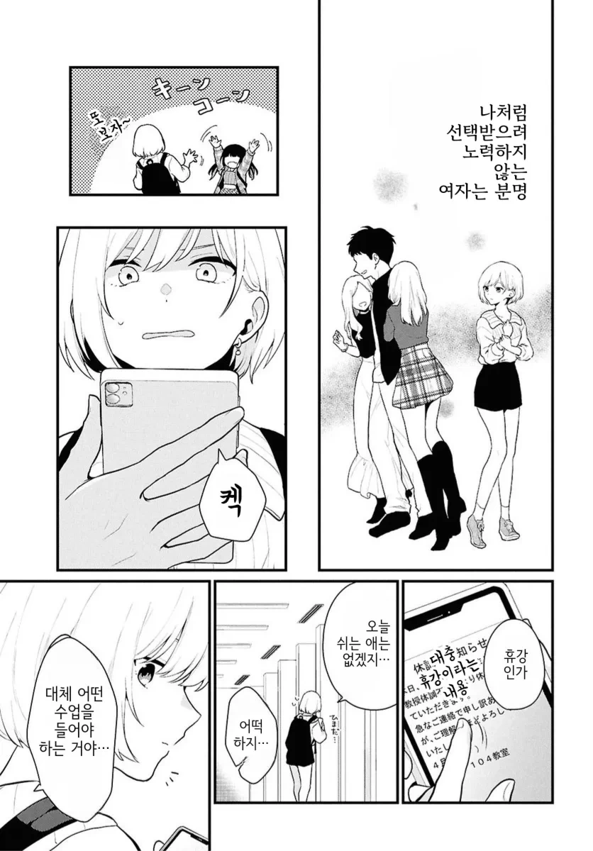 남녀비율1:5라지만 별로 의미가 없는.manhwa - 이미지 19