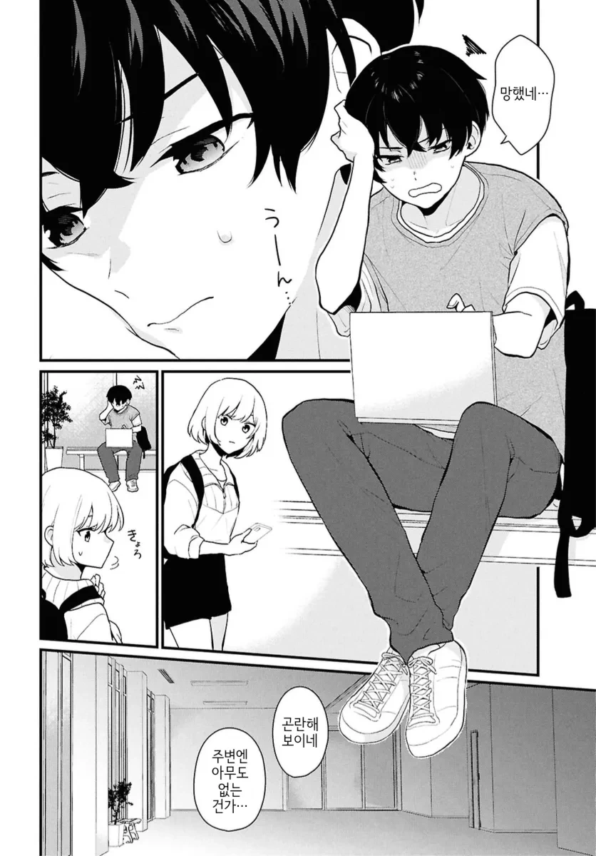 남녀비율1:5라지만 별로 의미가 없는.manhwa - 이미지 20