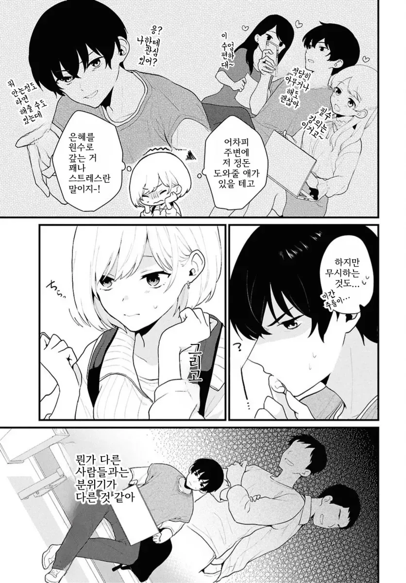 남녀비율1:5라지만 별로 의미가 없는.manhwa - 이미지 21