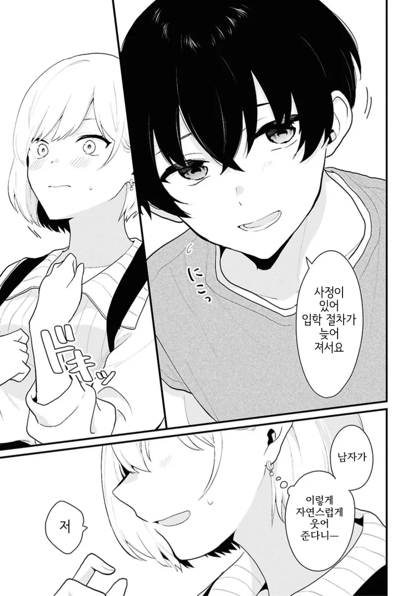 남녀비율1:5라지만 별로 의미가 없는.manhwa - 이미지 23