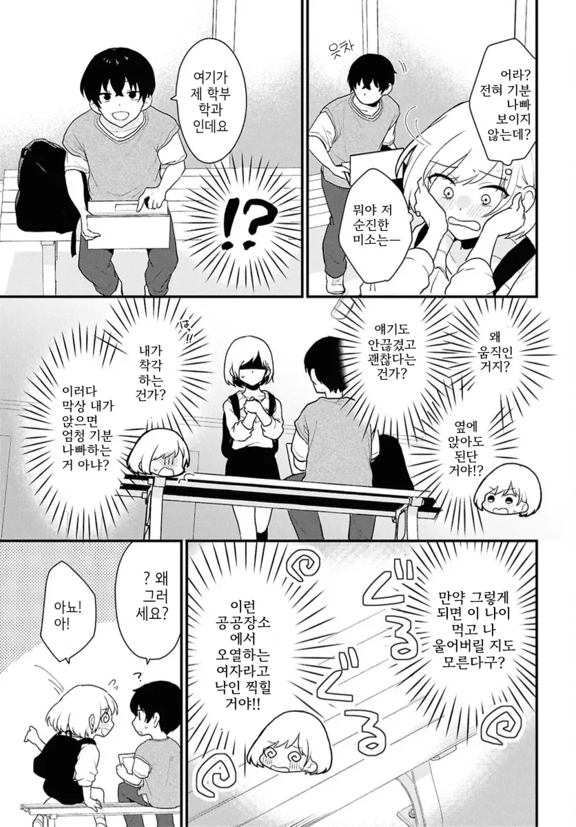 남녀비율1:5라지만 별로 의미가 없는.manhwa - 이미지 25
