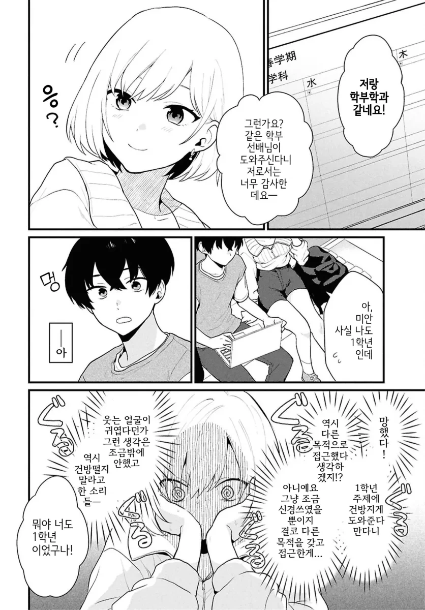 남녀비율1:5라지만 별로 의미가 없는.manhwa - 이미지 26