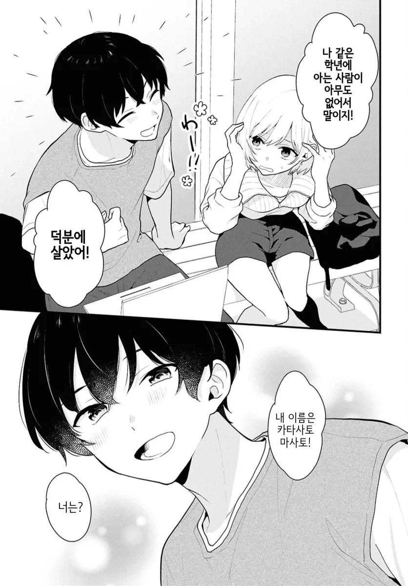 남녀비율1:5라지만 별로 의미가 없는.manhwa - 이미지 27