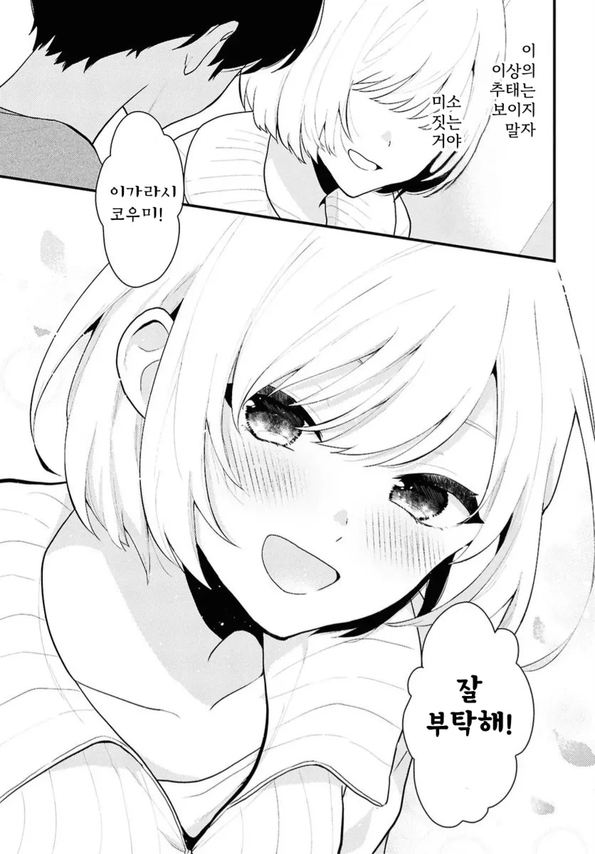 남녀비율1:5라지만 별로 의미가 없는.manhwa - 이미지 29