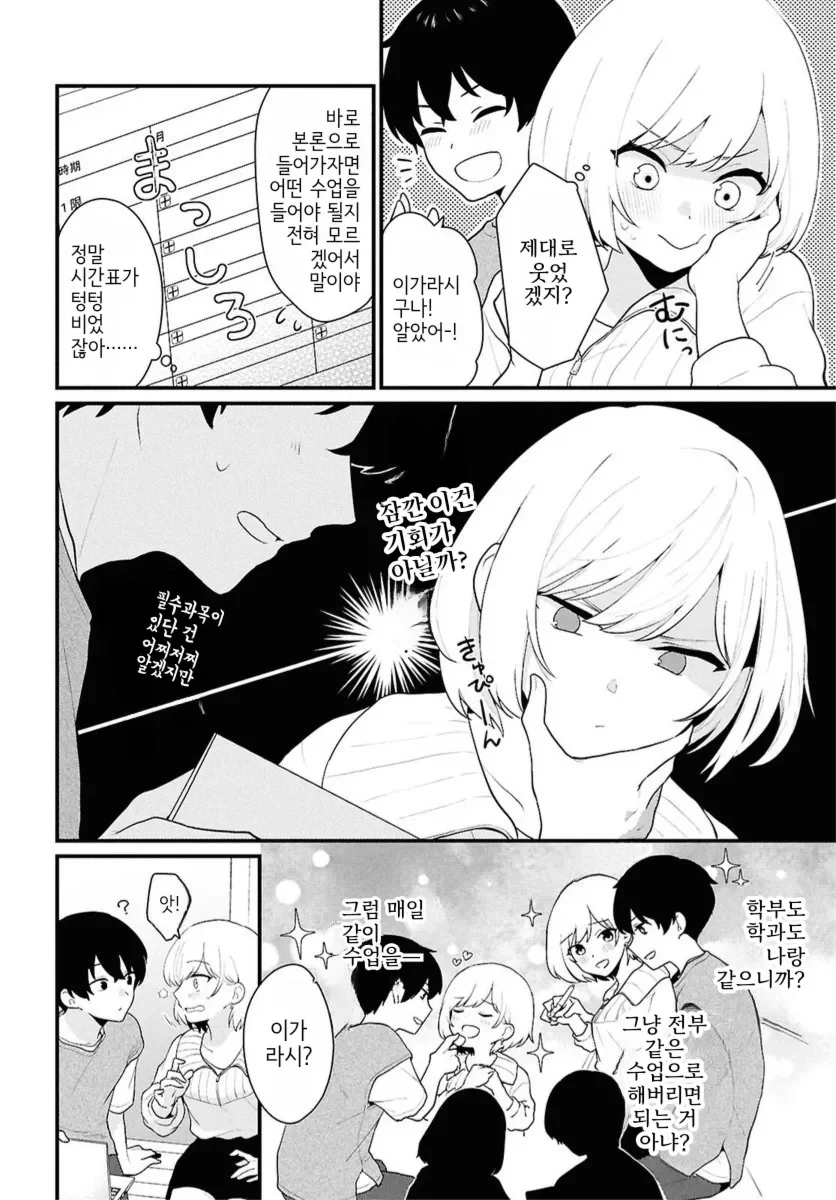 남녀비율1:5라지만 별로 의미가 없는.manhwa - 이미지 30