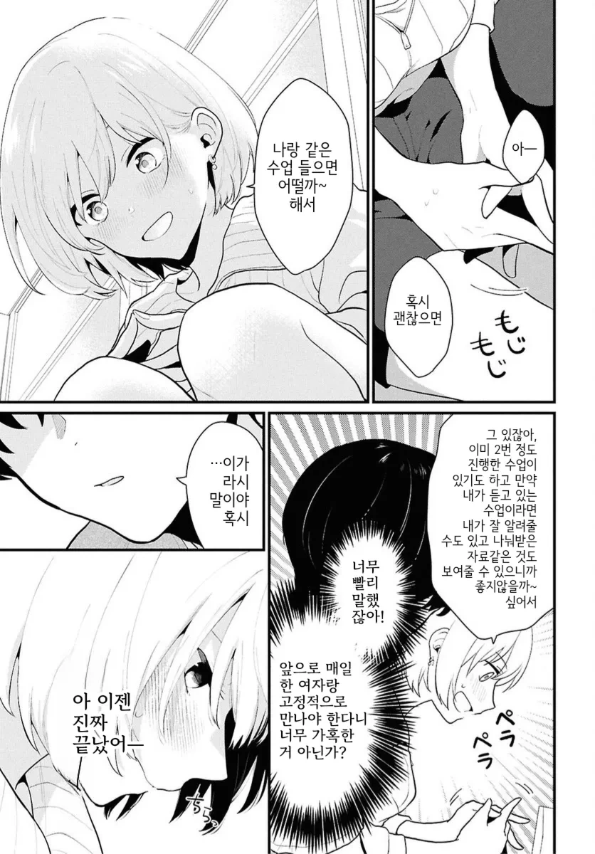 남녀비율1:5라지만 별로 의미가 없는.manhwa - 이미지 31