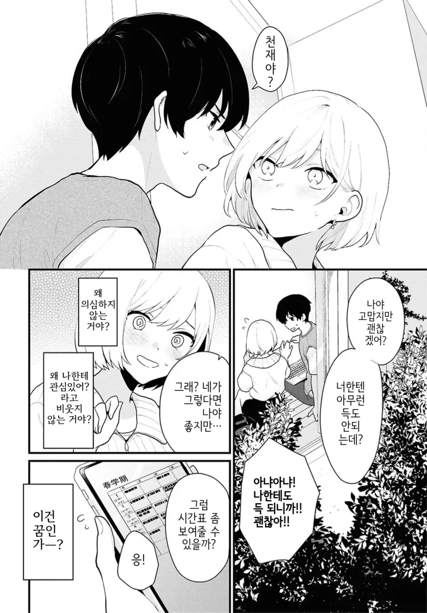 남녀비율1:5라지만 별로 의미가 없는.manhwa - 이미지 32