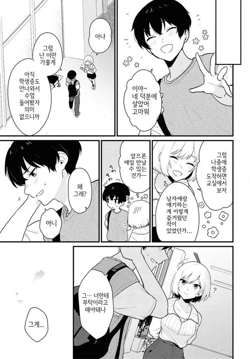 남녀비율1:5라지만 별로 의미가 없는.manhwa - 이미지 33