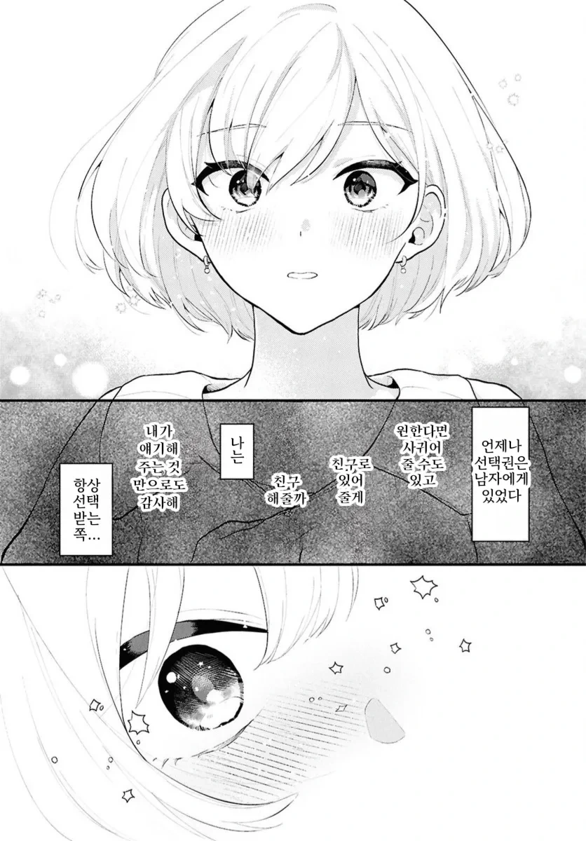 남녀비율1:5라지만 별로 의미가 없는.manhwa - 이미지 35