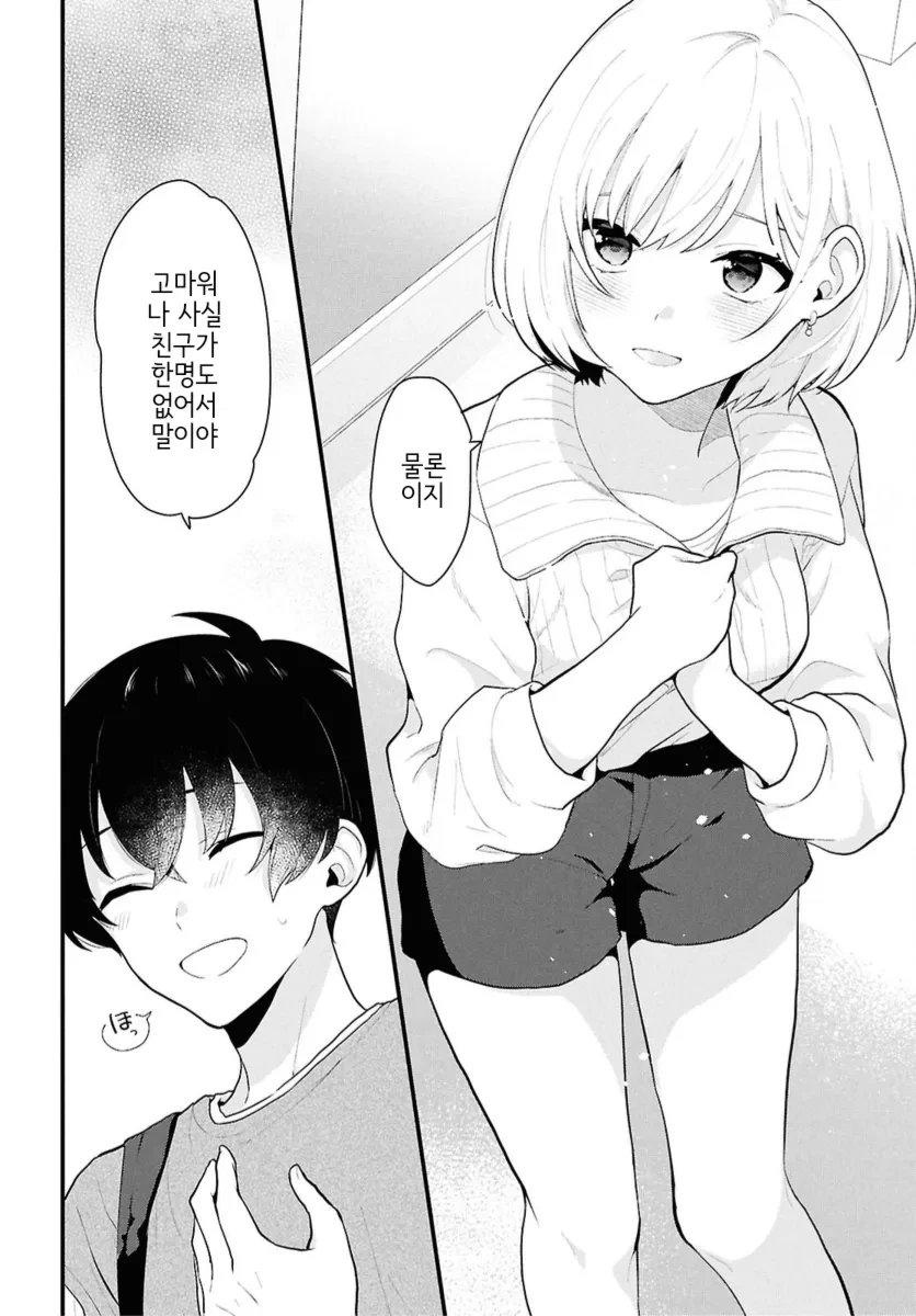 남녀비율1:5라지만 별로 의미가 없는.manhwa - 이미지 36