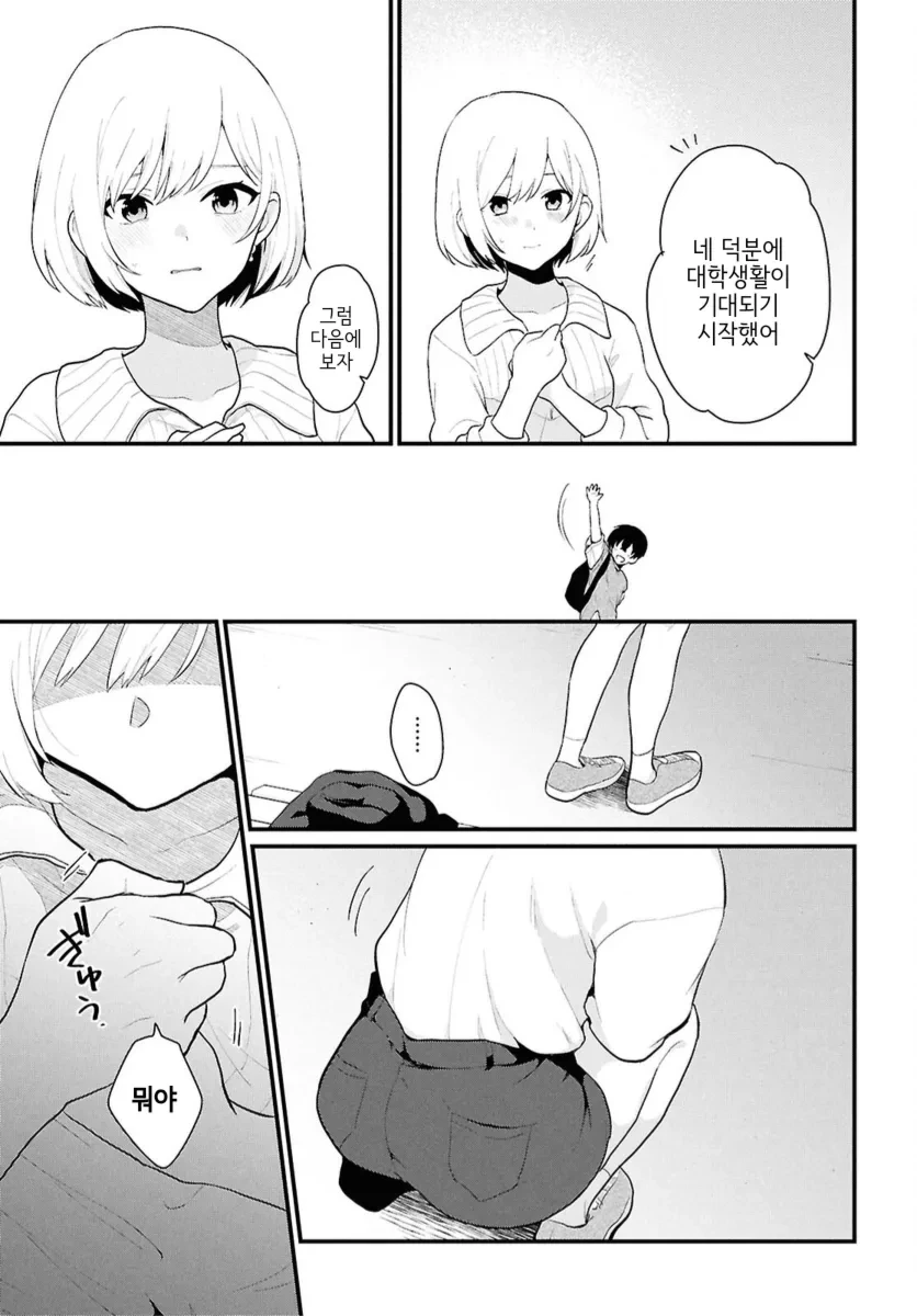 남녀비율1:5라지만 별로 의미가 없는.manhwa - 이미지 37
