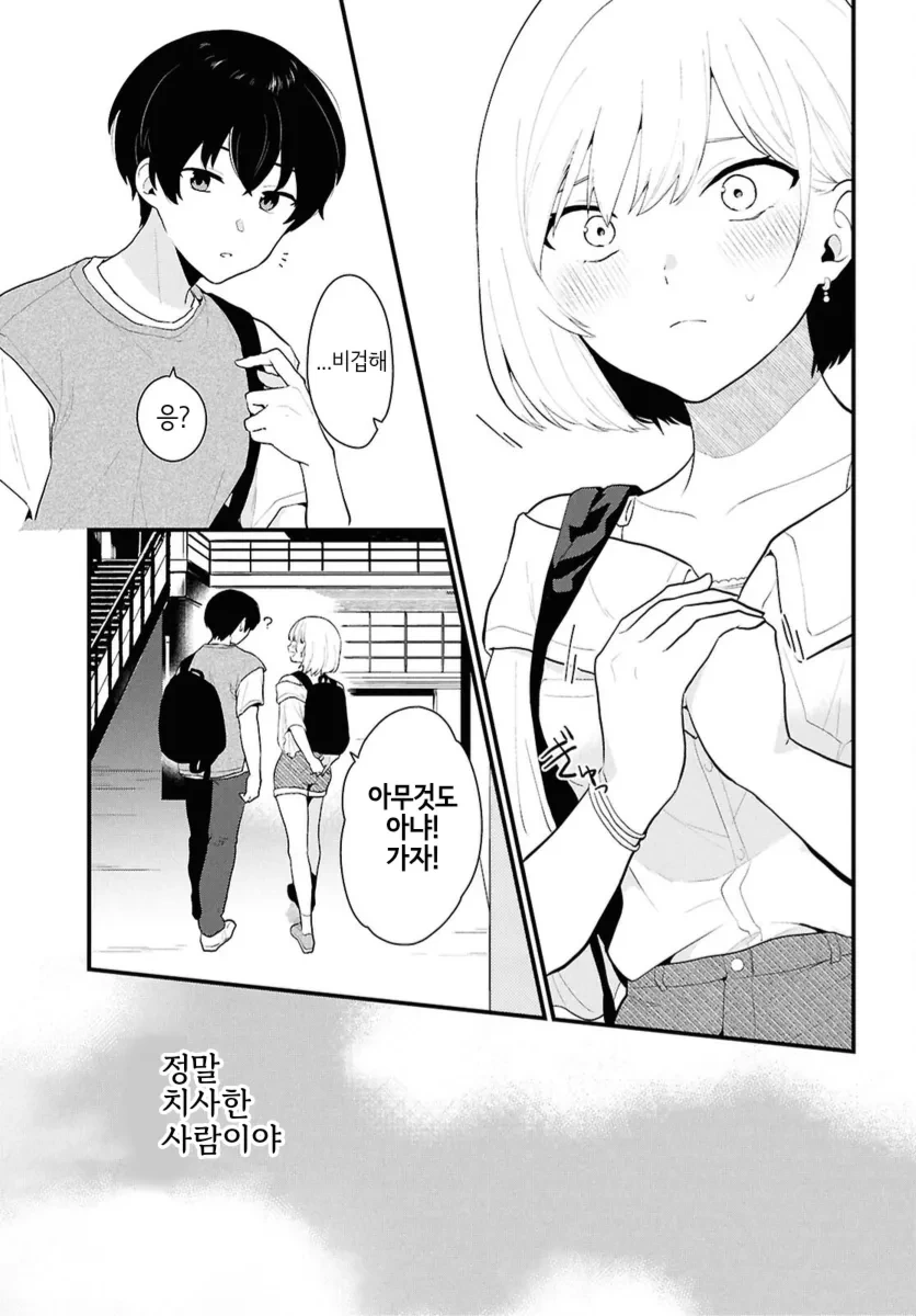 남녀비율1:5라지만 별로 의미가 없는.manhwa - 이미지 42