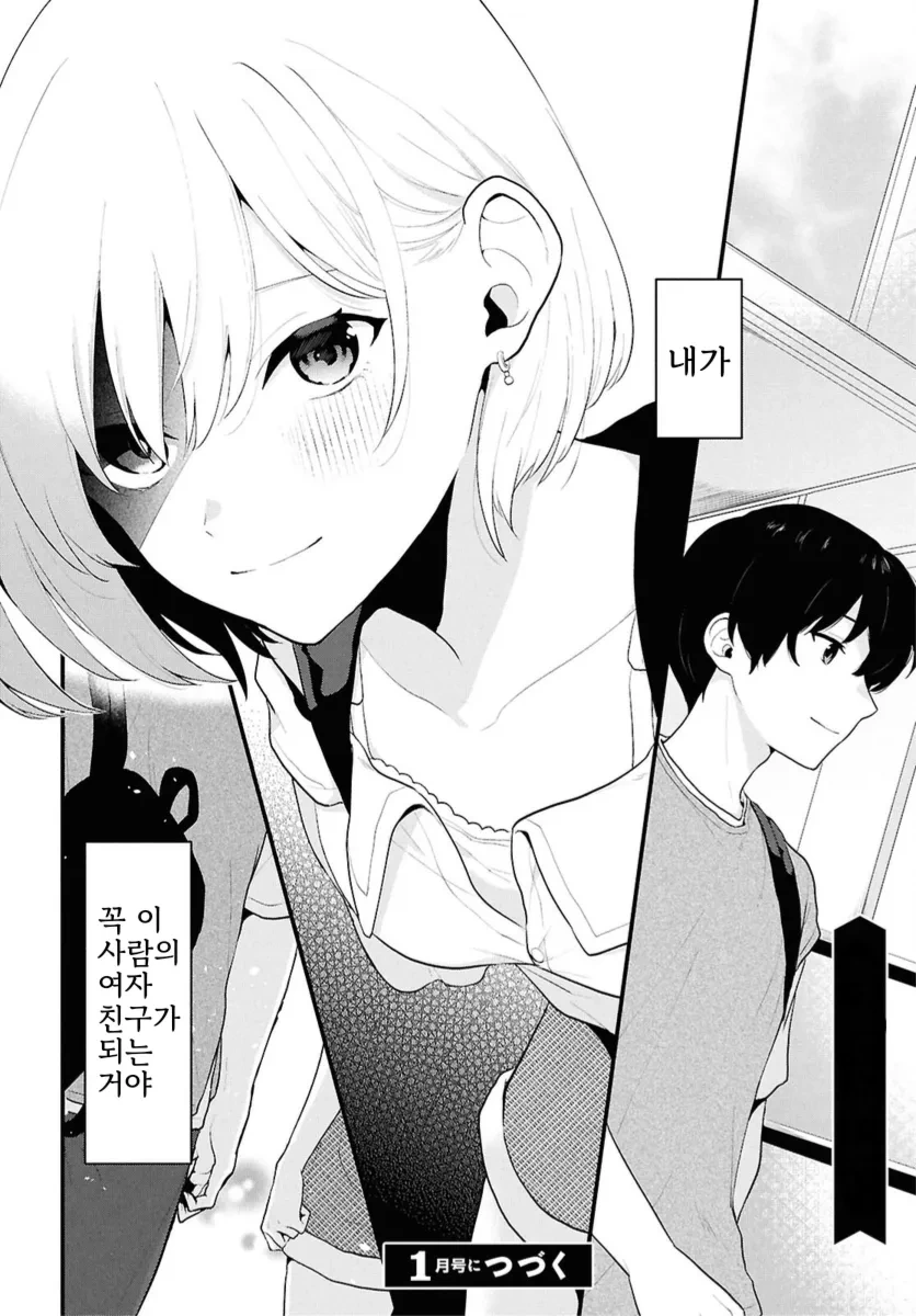 남녀비율1:5라지만 별로 의미가 없는.manhwa - 이미지 45