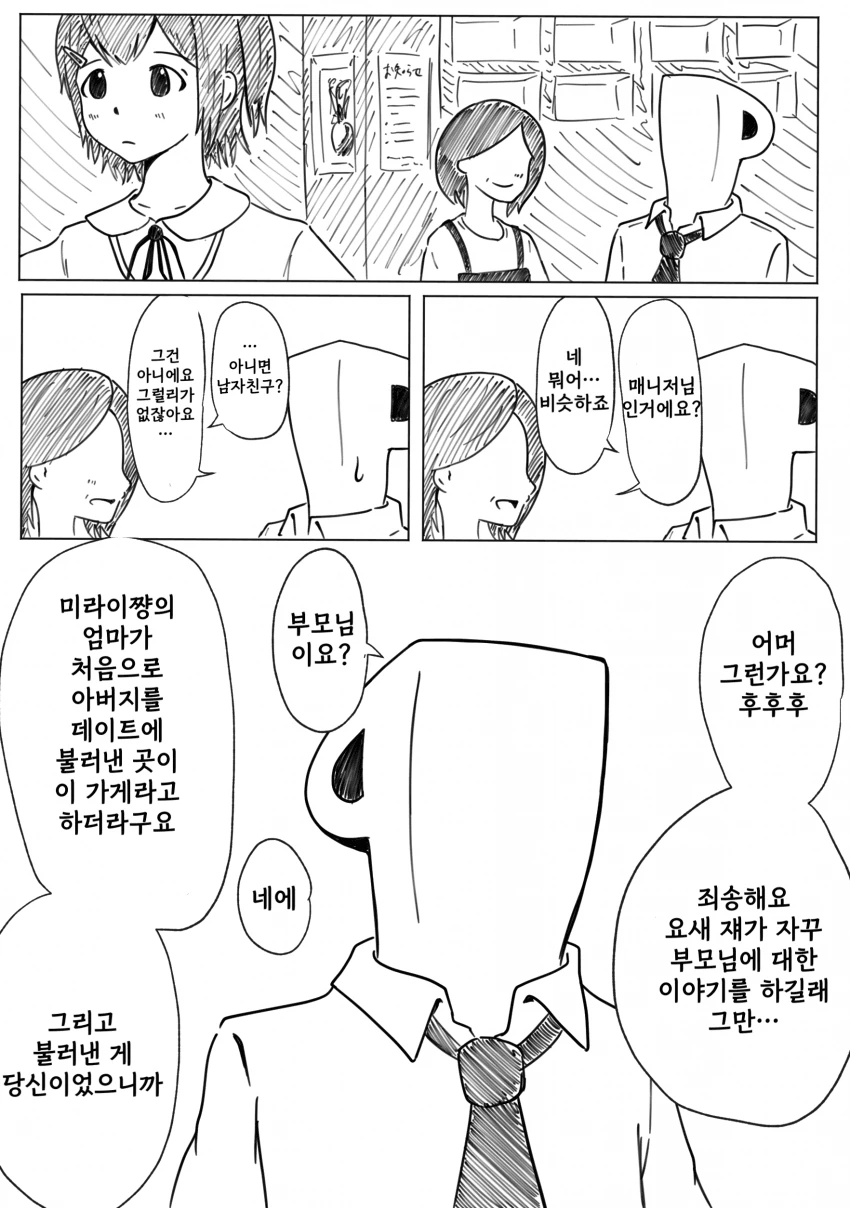 [@] 미래설계하는 미래.manhwa - 이미지 4