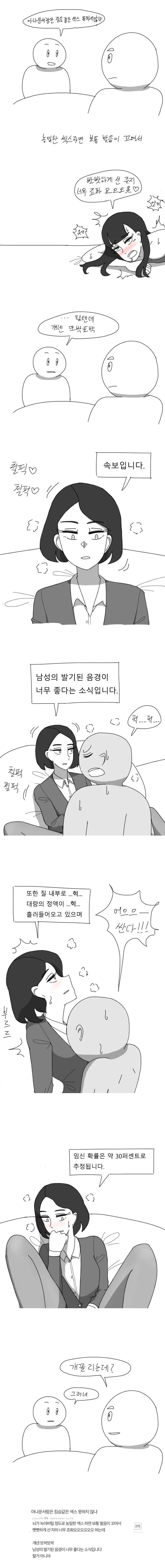 아나운서랑 ㅇㅅ를 하면 어떨까.manwha