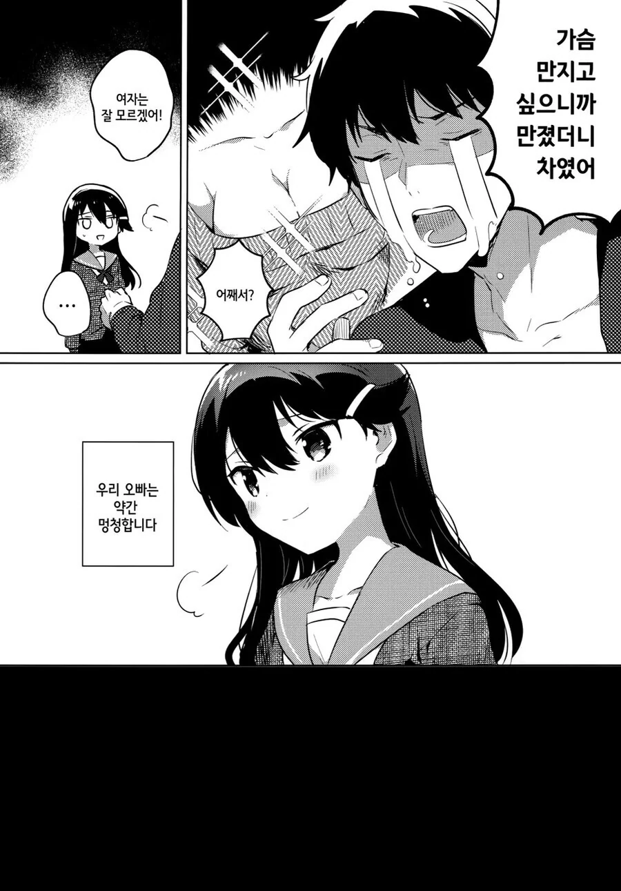 오빠의 ㅅㅇ구를 풀어주는 여동생.manga - 이미지 2