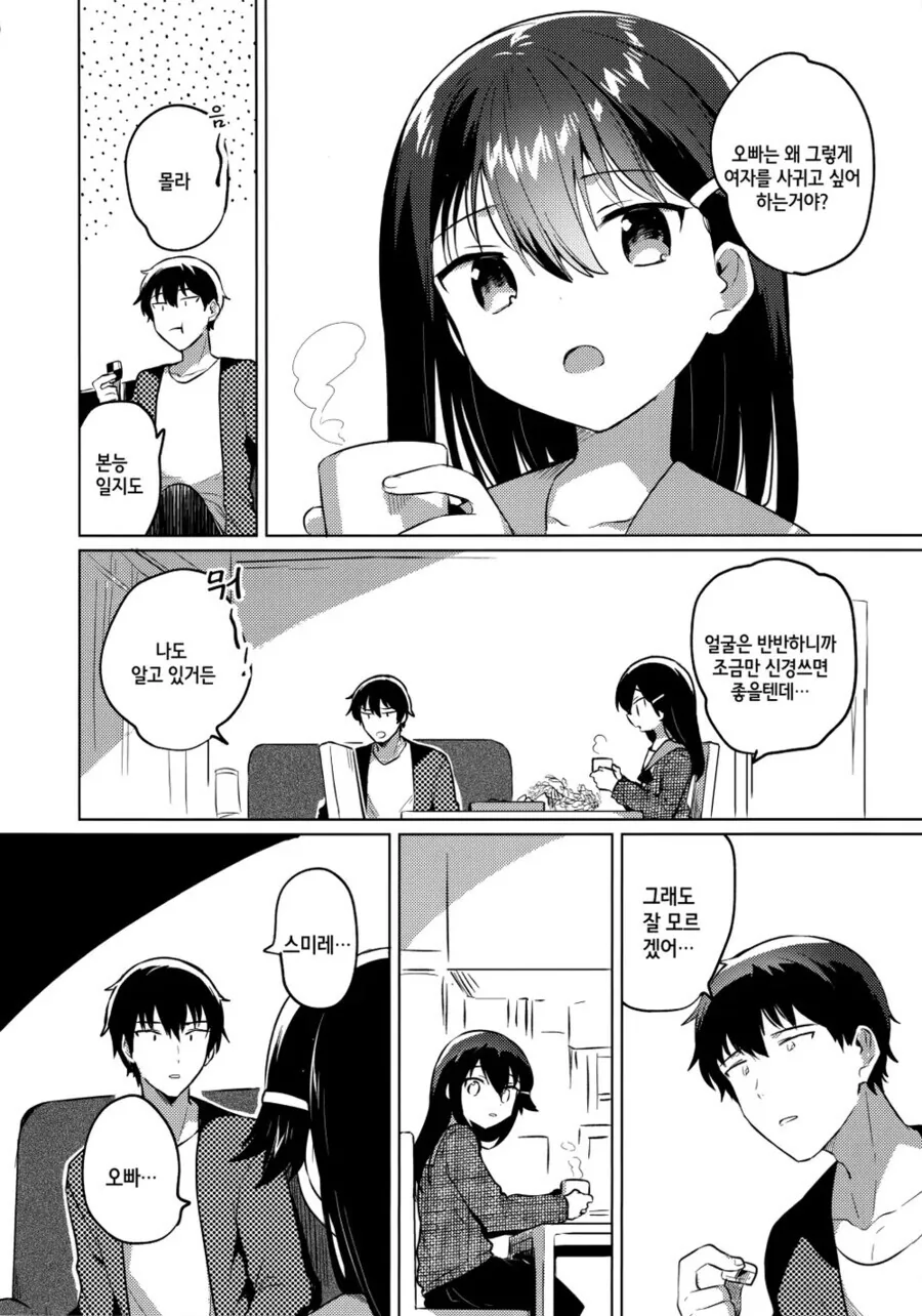 오빠의 ㅅㅇ구를 풀어주는 여동생.manga - 이미지 3