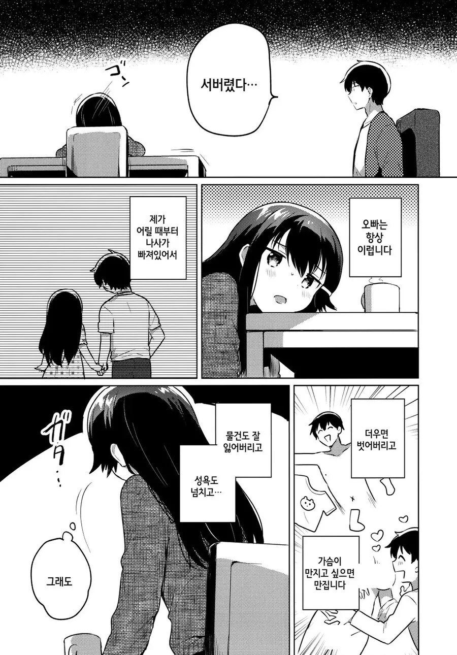 오빠의 ㅅㅇ구를 풀어주는 여동생.manga - 이미지 4