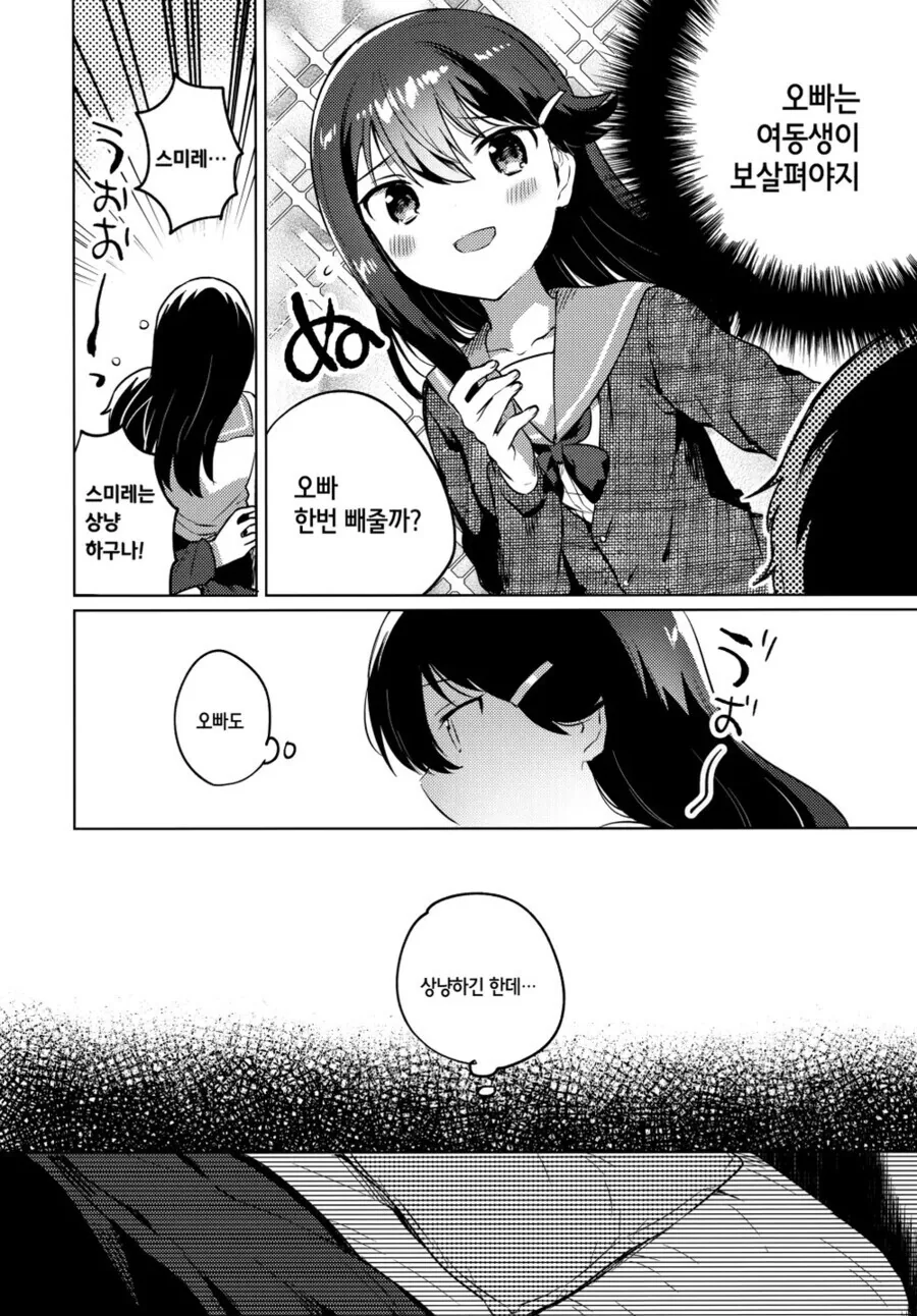 오빠의 ㅅㅇ구를 풀어주는 여동생.manga - 이미지 5