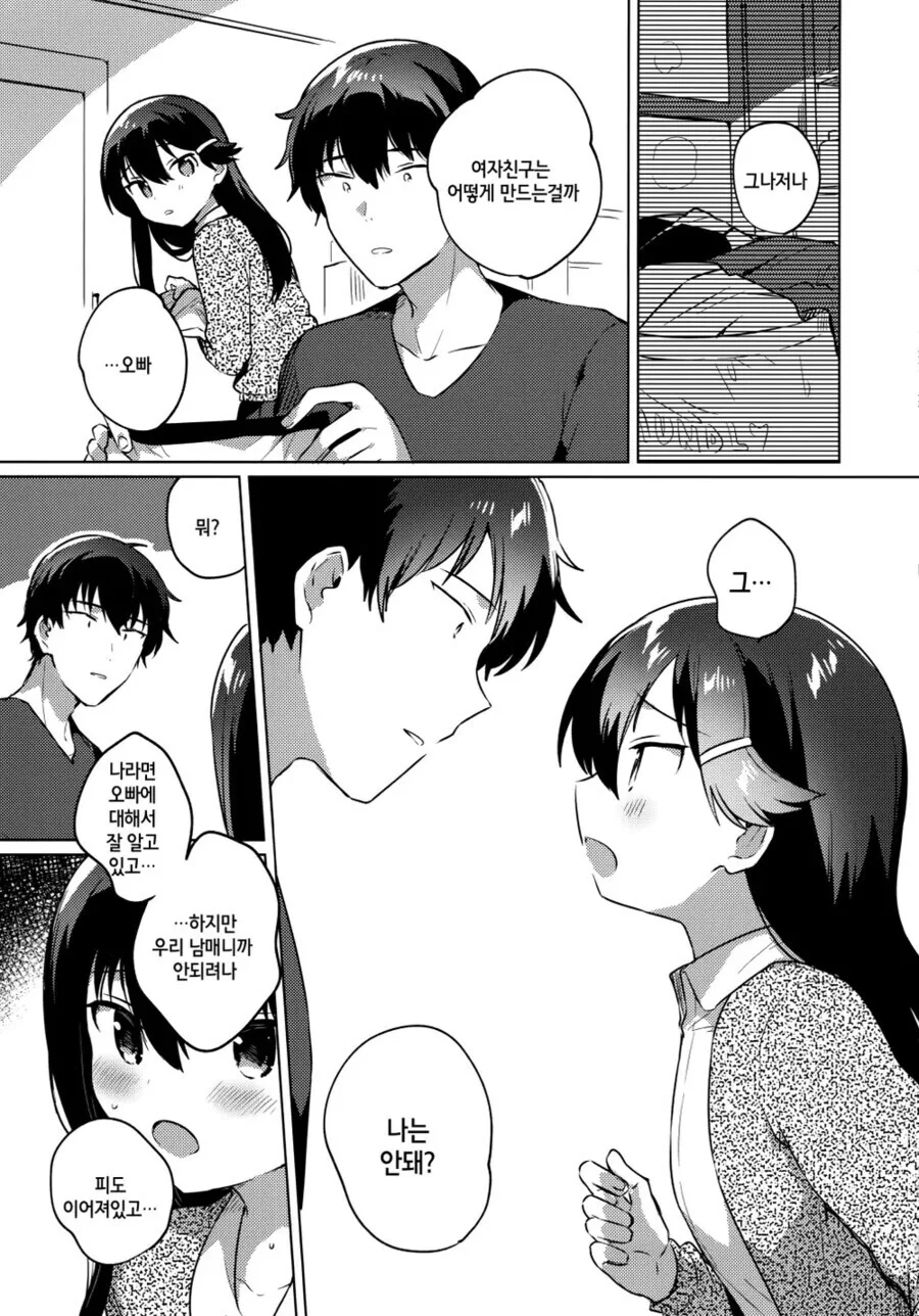 오빠의 ㅅㅇ구를 풀어주는 여동생.manga - 이미지 6
