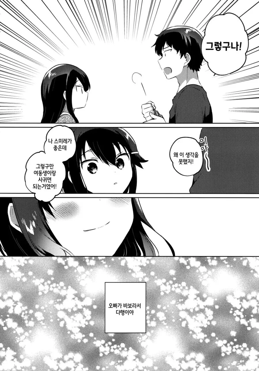 오빠의 ㅅㅇ구를 풀어주는 여동생.manga - 이미지 7