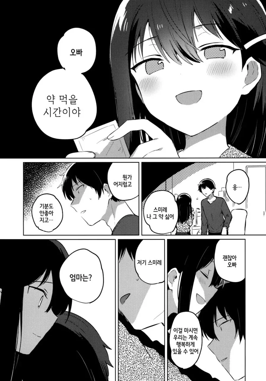 오빠의 ㅅㅇ구를 풀어주는 여동생.manga - 이미지 8