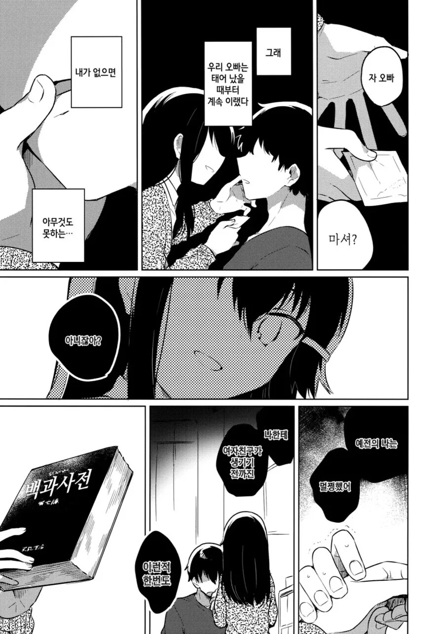 오빠의 ㅅㅇ구를 풀어주는 여동생.manga - 이미지 9