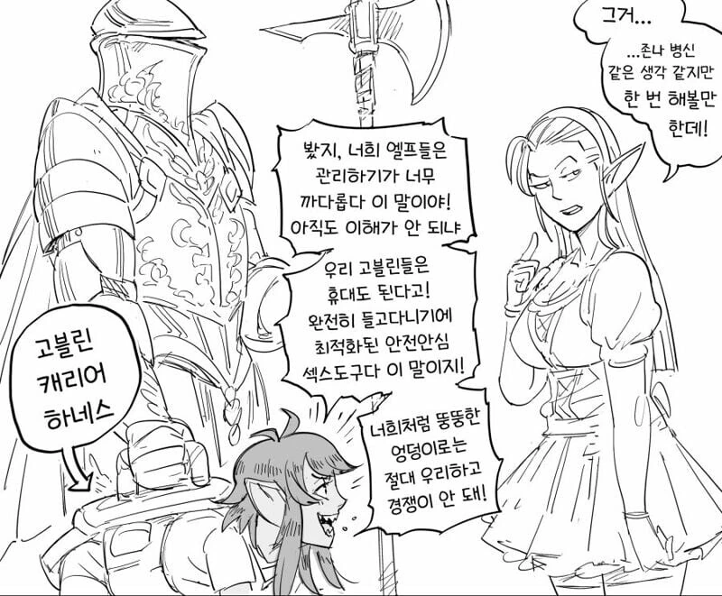 오우거 전용 엘프 ㅇㄴ홀. manhwa