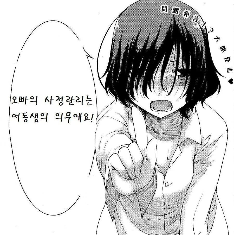 오빠의 거기를 관리하고 싶은 여동생