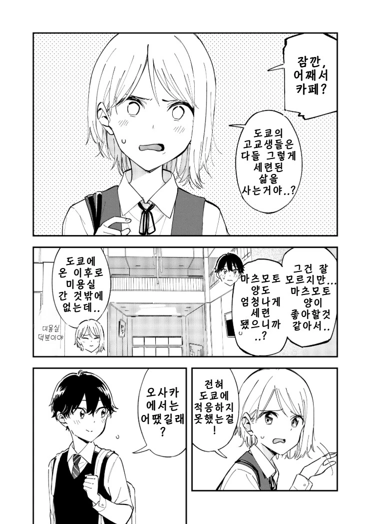 오사카에서 온 같은 반 친구 .manhwa - 이미지 2