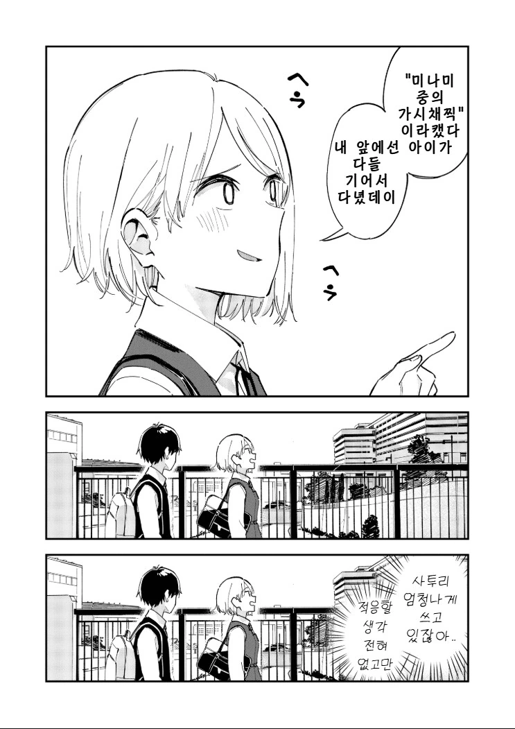 오사카에서 온 같은 반 친구 .manhwa - 이미지 3