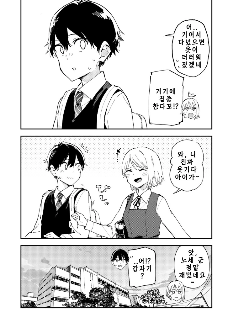 오사카에서 온 같은 반 친구 .manhwa - 이미지 4