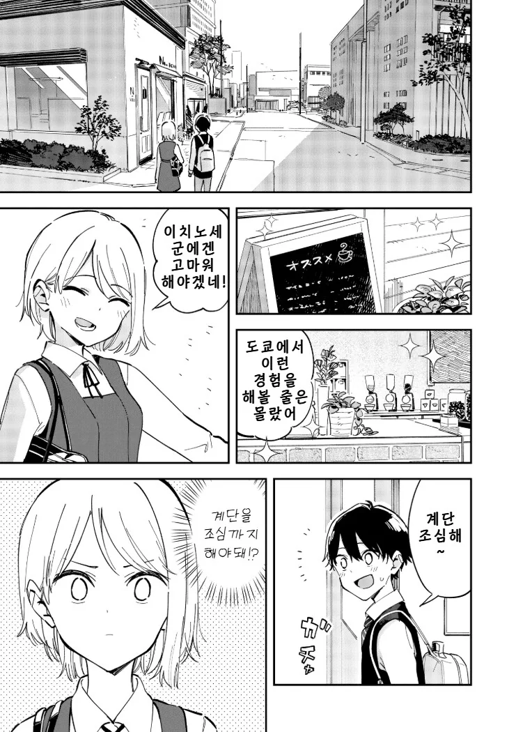 오사카에서 온 같은 반 친구 .manhwa - 이미지 5