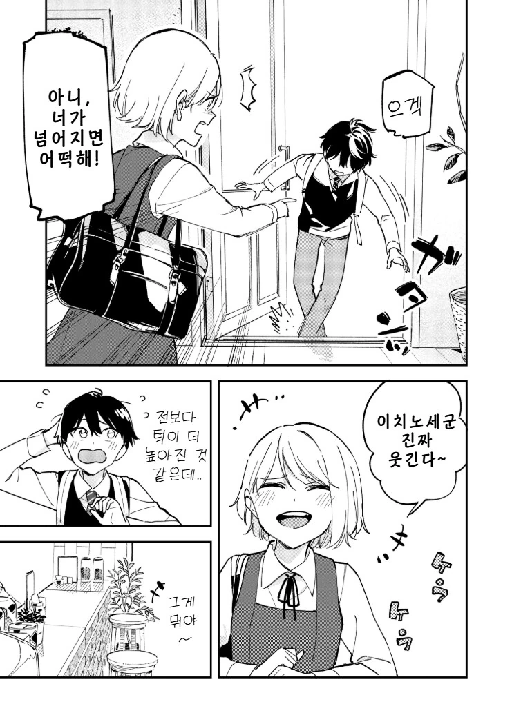 오사카에서 온 같은 반 친구 .manhwa - 이미지 7