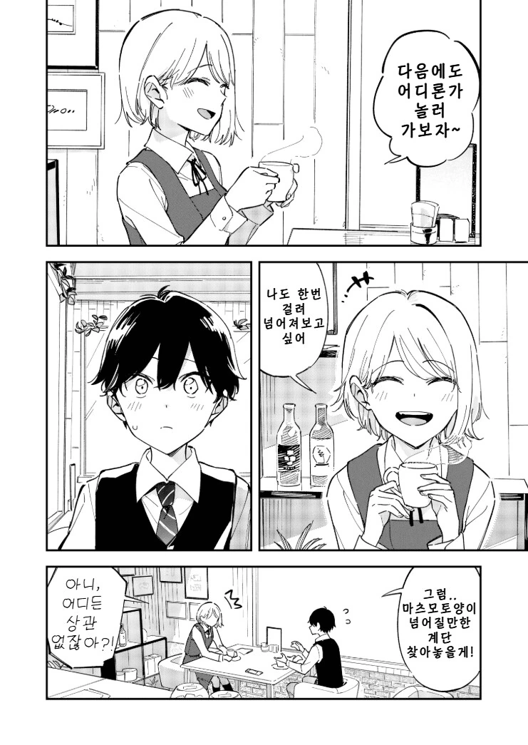 오사카에서 온 같은 반 친구 .manhwa - 이미지 8