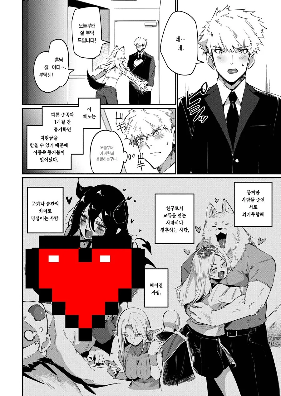 ㅎㅂ,순애) 이종족과 한달간 동거하면 국가지원금 받는.manga - 이미지 2