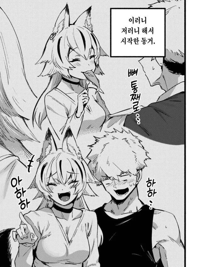 ㅎㅂ,순애) 이종족과 한달간 동거하면 국가지원금 받는.manga - 이미지 7