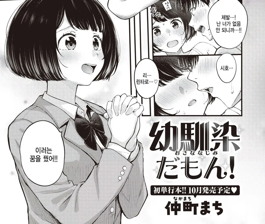 소꿉친구가 고백받은.manga